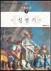 신명기