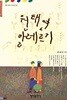 원태연 알레르기