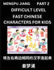 Chinese Character Difficult Level Test Series for Kids (Part 2) - Easy Mandarin Chinese Character Recognition Puzzles, Simple Mind Games to Fast Learn Reading Simplified Characters