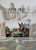 신약 개론:초판1쇄