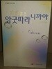가려뽑은 앙굿따라니까야