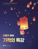 2024 이동기 영어 기적의 특강