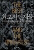 최고의 인재들