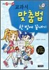 교과서 맞춤법 한 방에 끝내기