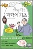 유레카 과학의 기초
