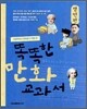 똑똑한 만화 교과서