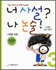 너 사설? 나 논술! 3단계