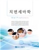 치면세마학