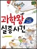 과학왕 실종 사건