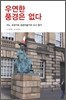 우연한 풍경은 없다