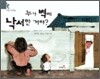 누가 벽에 낙서한 거야?