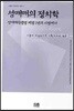 성매매의 정치학