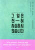 그 일은 전혀 사소하지 않습니다