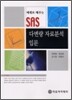 다변량 자료분석 입문