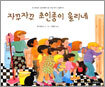 자꾸자꾸 초인종이 울리네