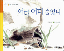 어디 어디 숨었니