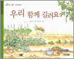 우리 함께 길러요