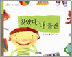 찾았다, 내 물건