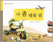 나 좀 태워 줘