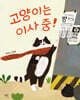 고양이는 이사 중!