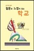 질문과 느낌이 있는 학교