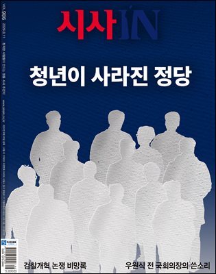 시사IN 제986호