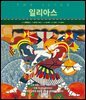일리아스