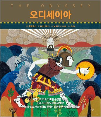 오디세이아