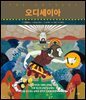 오디세이아