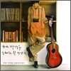 박강수 4집 - 노래가 된 이야기