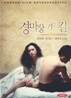 경마장 가는 길 (HD텔레시네) : 문성근,강수연주연