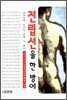 전립선을 한 방에