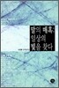 말의 매혹 : 일상의 빛을 찾다