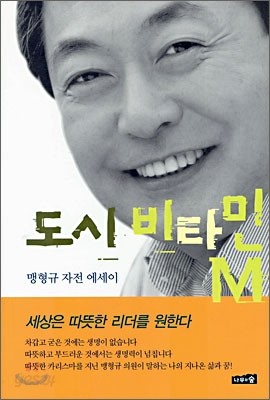 도시 비타민 M