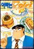 아빠는 요리사 116권