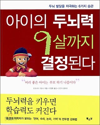 아이의 두뇌력 9살까지 결정된다