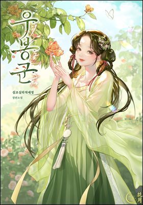 우봉군 03권