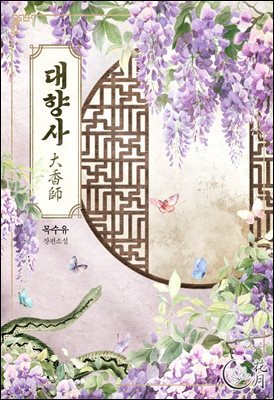 대향사 09권