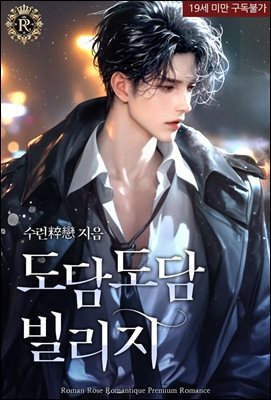 도담도담 빌리지 (합본)