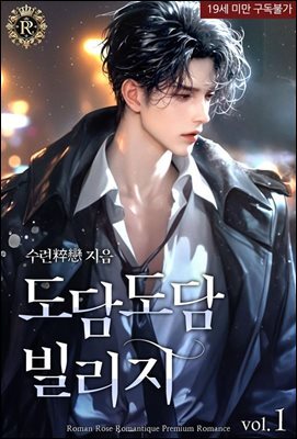 도담도담 빌리지 1권