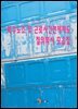 [대여] 복수노조 및 근로시간면제제도 질의회시 모음집