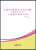 [대여] 창조경제 구현을 위한 우수 아이디어 사업화 지원 방안 기획 연구 : 6개월 챌린지 플랫폼 프로젝트