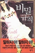 비밀규칙