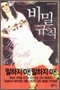 비밀규칙