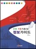 [대여] 유해 위험 직종(업) 정보가이드
