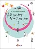 [대여] 알고 싶은 직업 만나고 싶은 직업 1 : 중 고등학생을 위한 한국직업사전