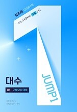 점프원 고차원수학 대수 하