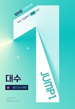 점프원 고차원수학 대수 상