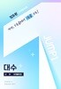 점프원 고차원수학 대수 상,하,유제풀이집