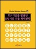 [대여] EU 기금을 활용한 유럽시장 진출 확대전략